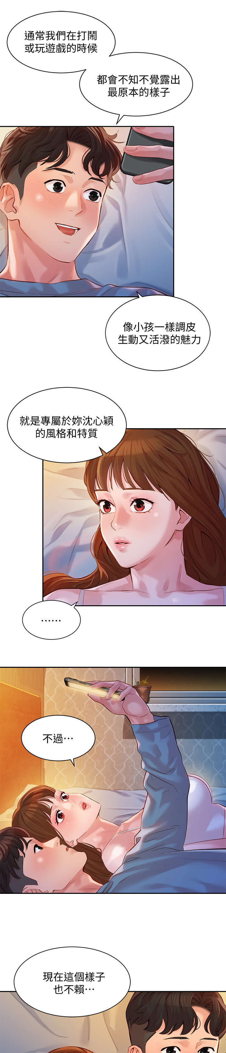 《女神摄影师》第36话 第7页