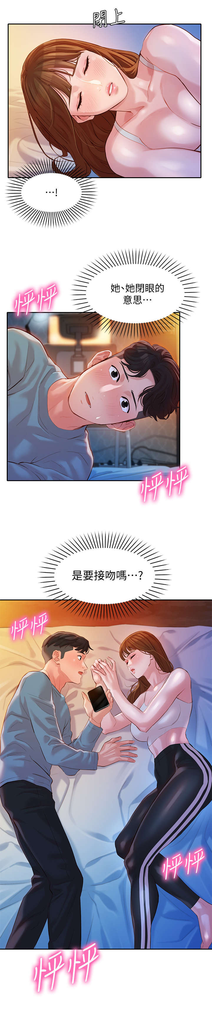 《女神摄影师》第36话 第9页