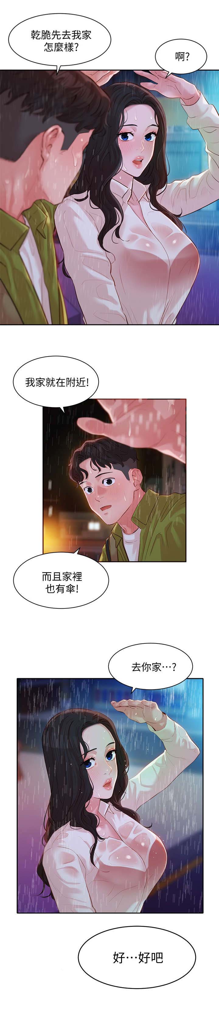 《女神摄影师》第38话 第11页