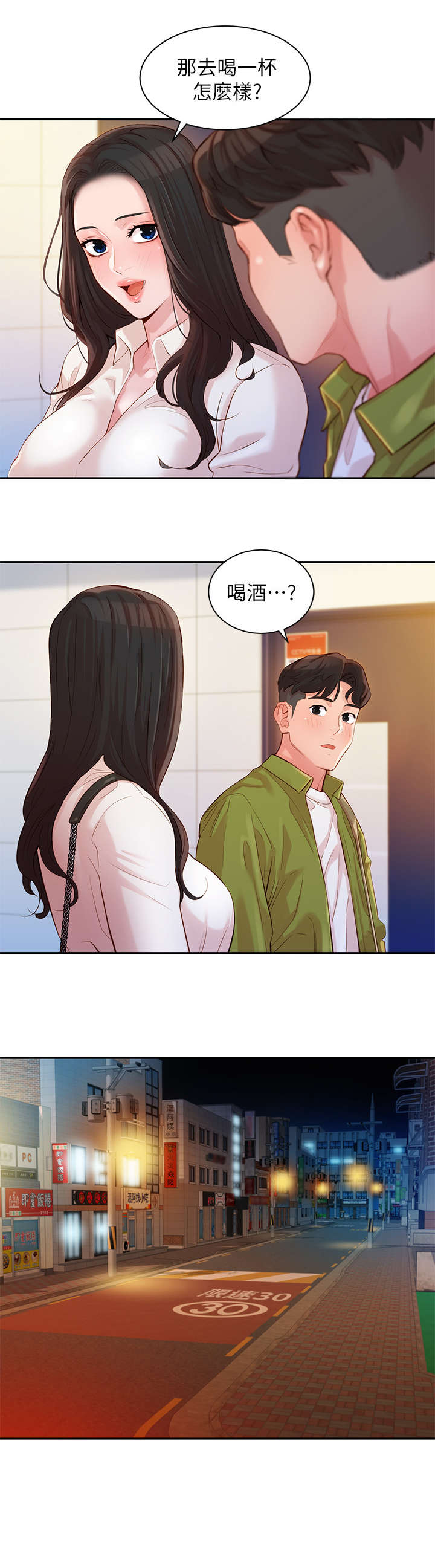 《女神摄影师》第38话 第1页