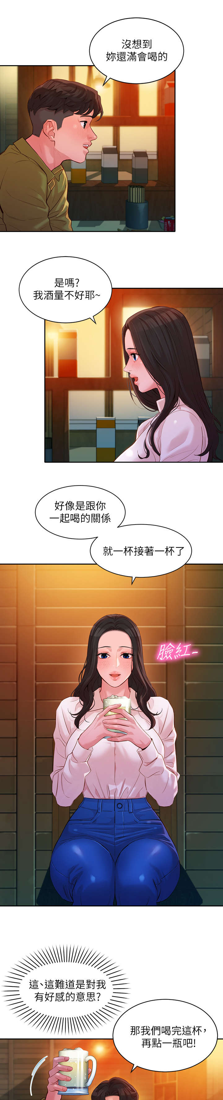 《女神摄影师》第38话 第3页
