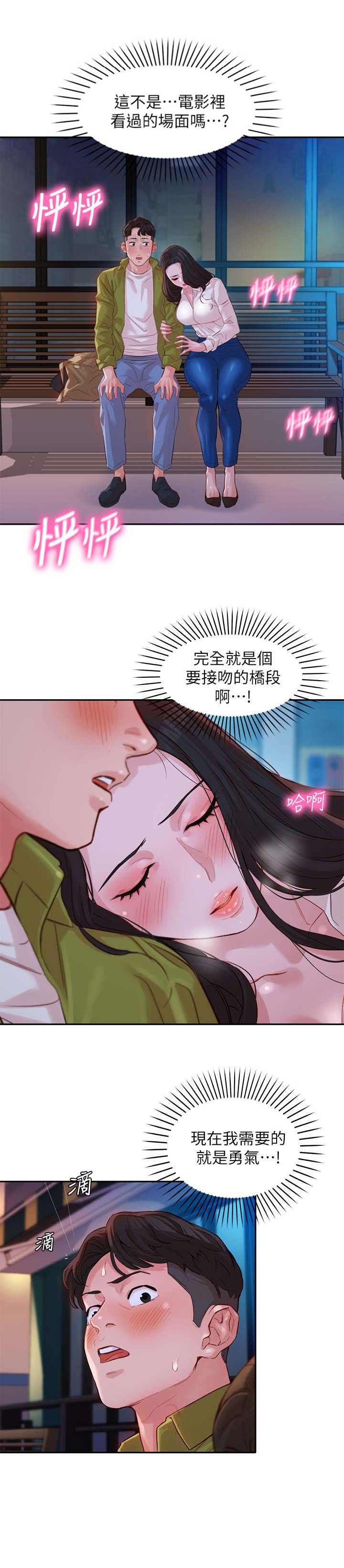 《女神摄影师》第38话 第8页