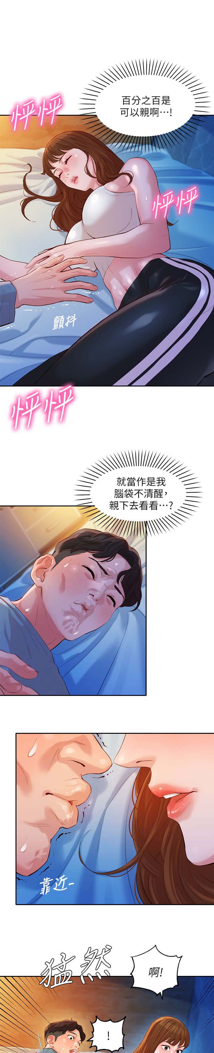 《女神摄影师》第37话 第1页