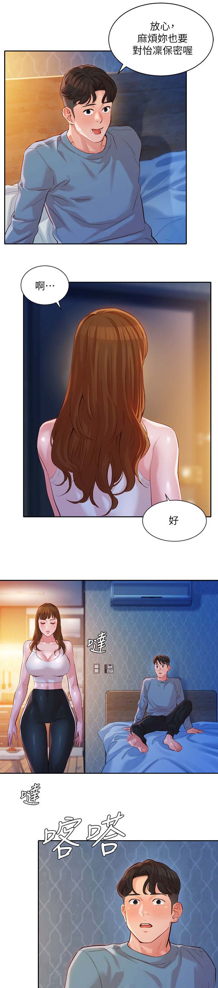 《女神摄影师》第37话 第5页