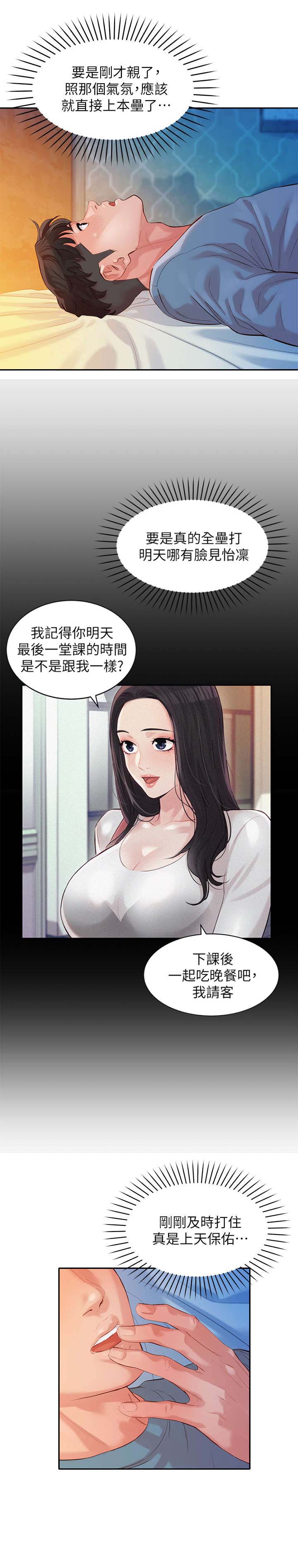 《女神摄影师》第37话 第7页