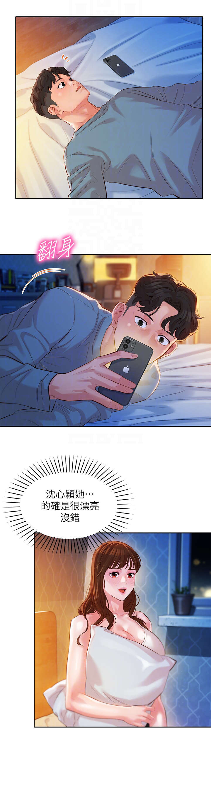 《女神摄影师》第37话 第8页