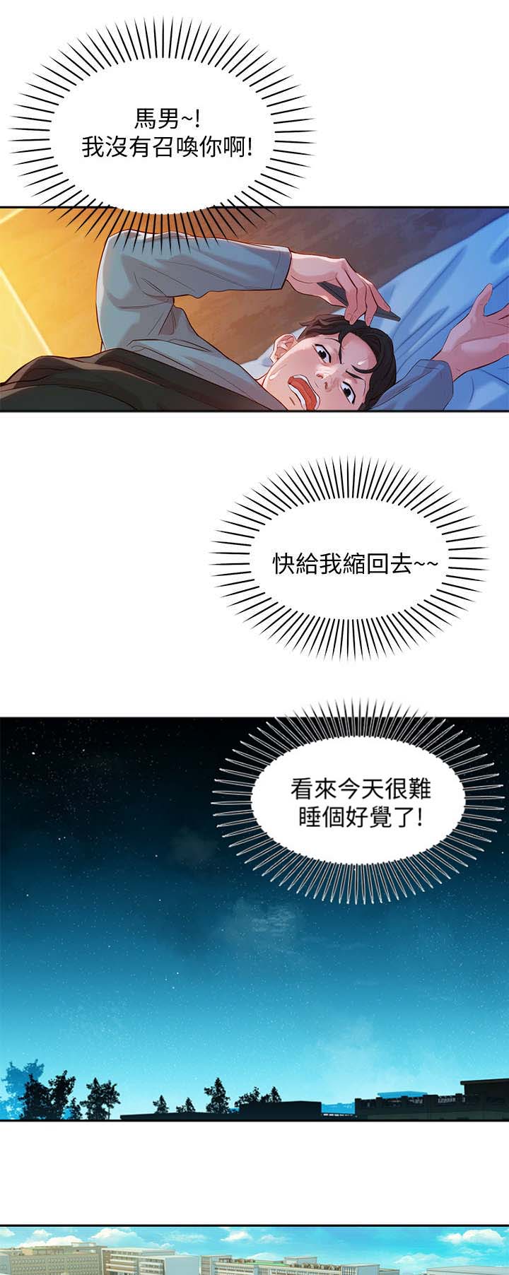 《女神摄影师》第37话 第9页