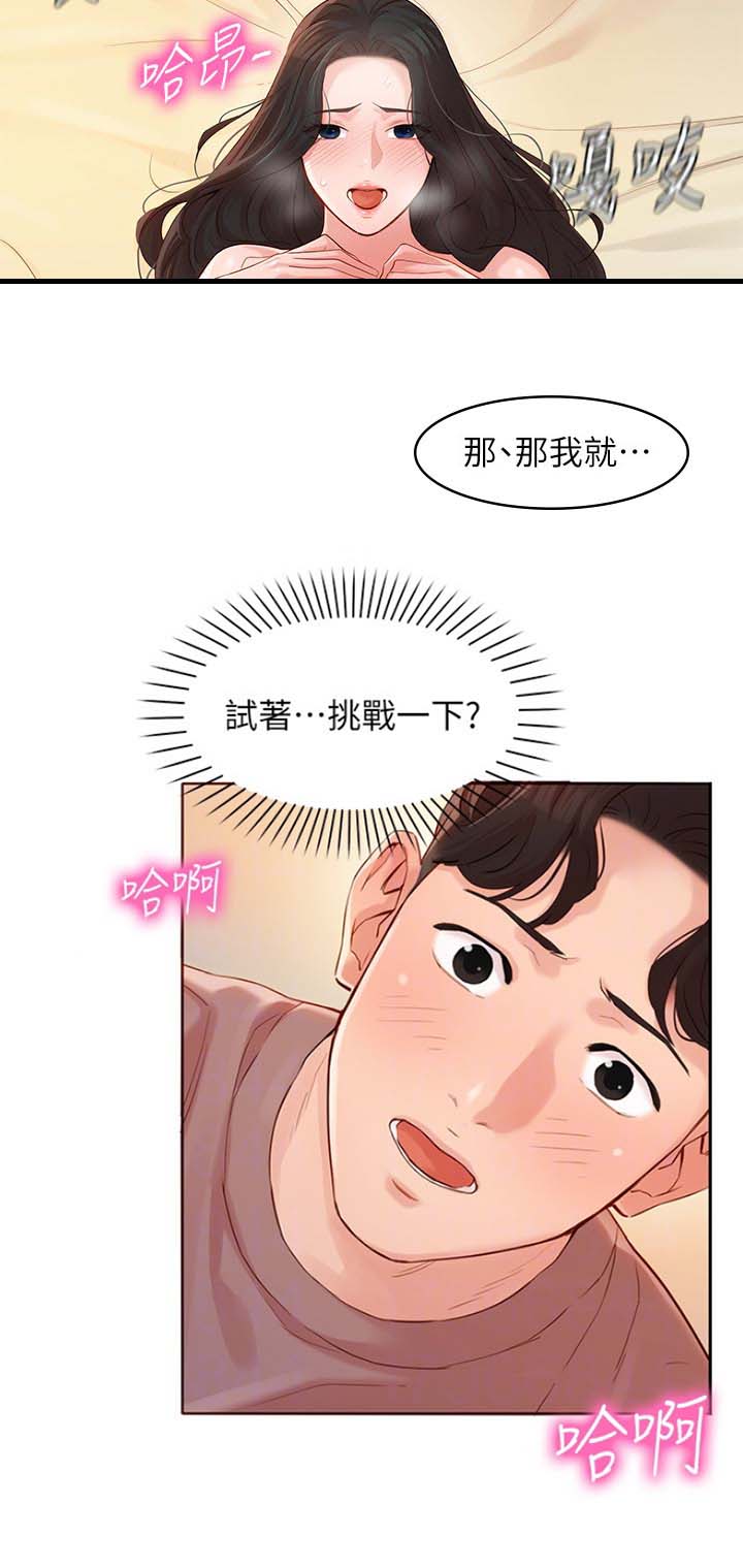 《女神摄影师》第41话 第13页