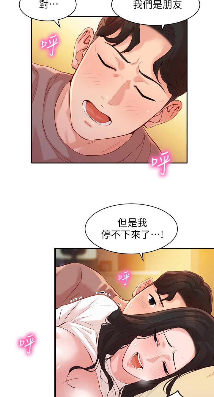 《女神摄影师》第41话 第18页