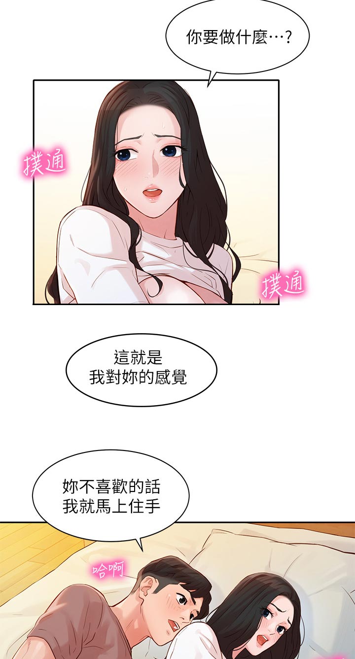 《女神摄影师》第41话 第20页