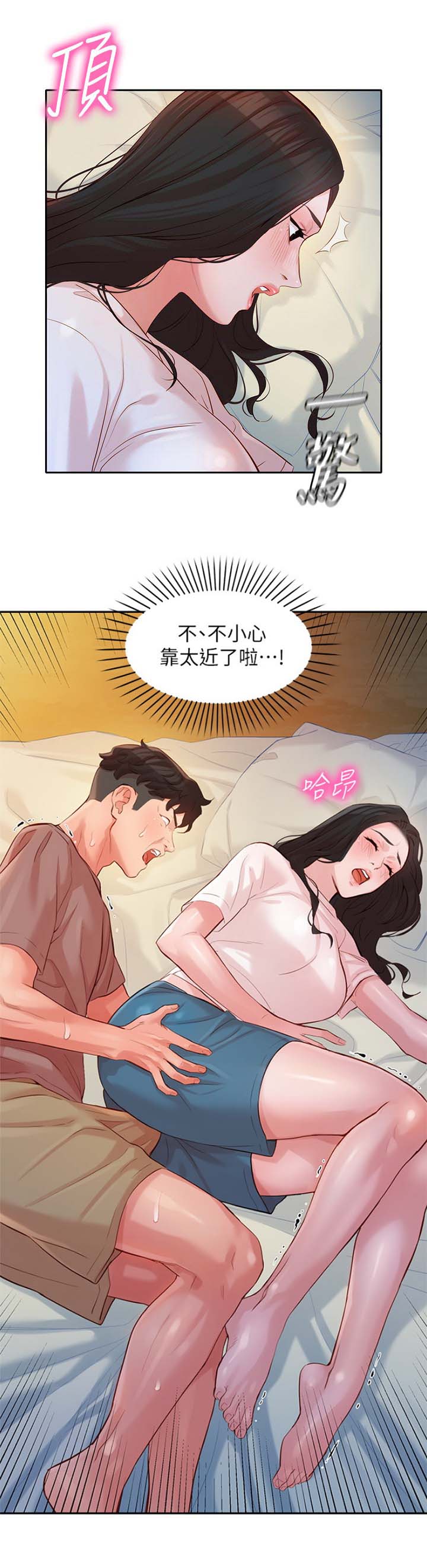 《女神摄影师》第41话 第2页