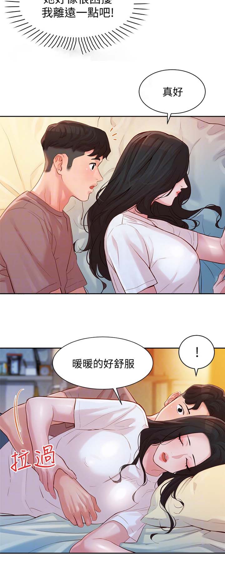 《女神摄影师》第41话 第6页