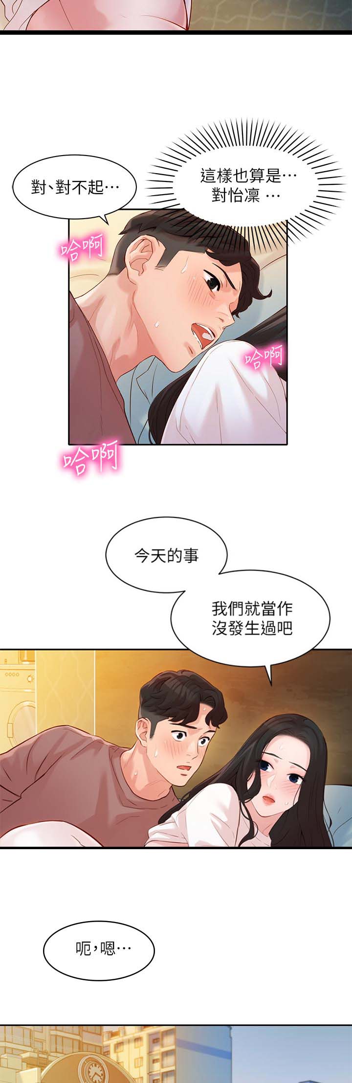《女神摄影师》第42话 第10页