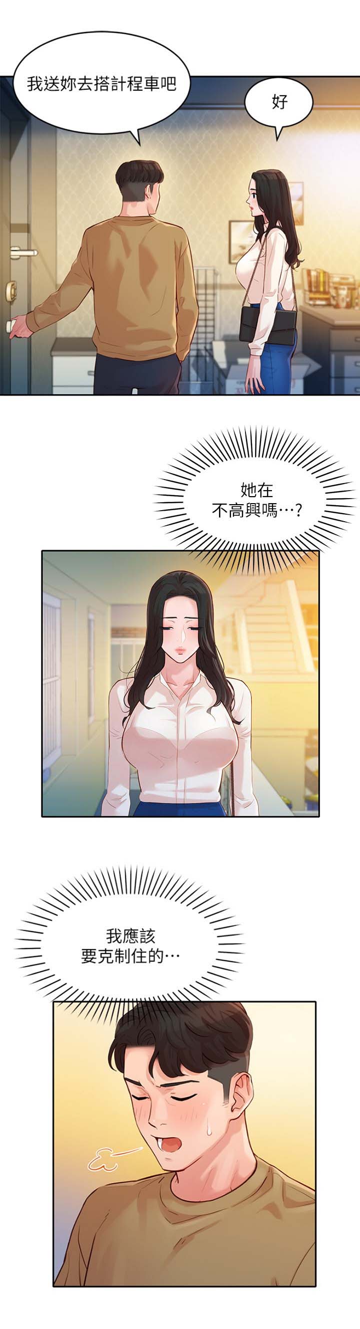 《女神摄影师》第42话 第12页