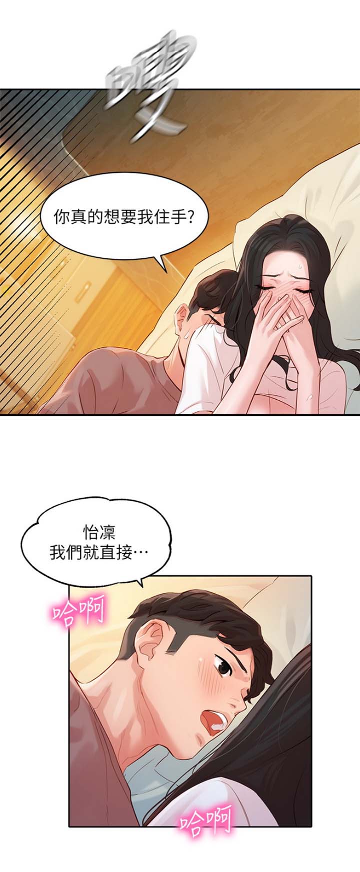 《女神摄影师》第42话 第4页