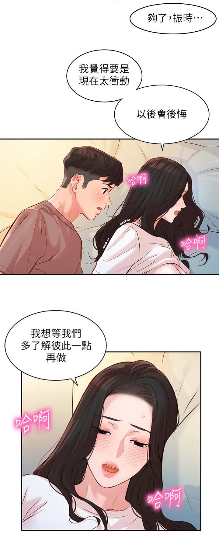 《女神摄影师》第42话 第5页
