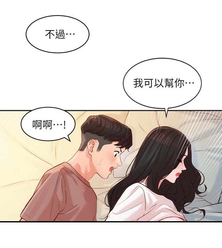 《女神摄影师》第42话 第6页