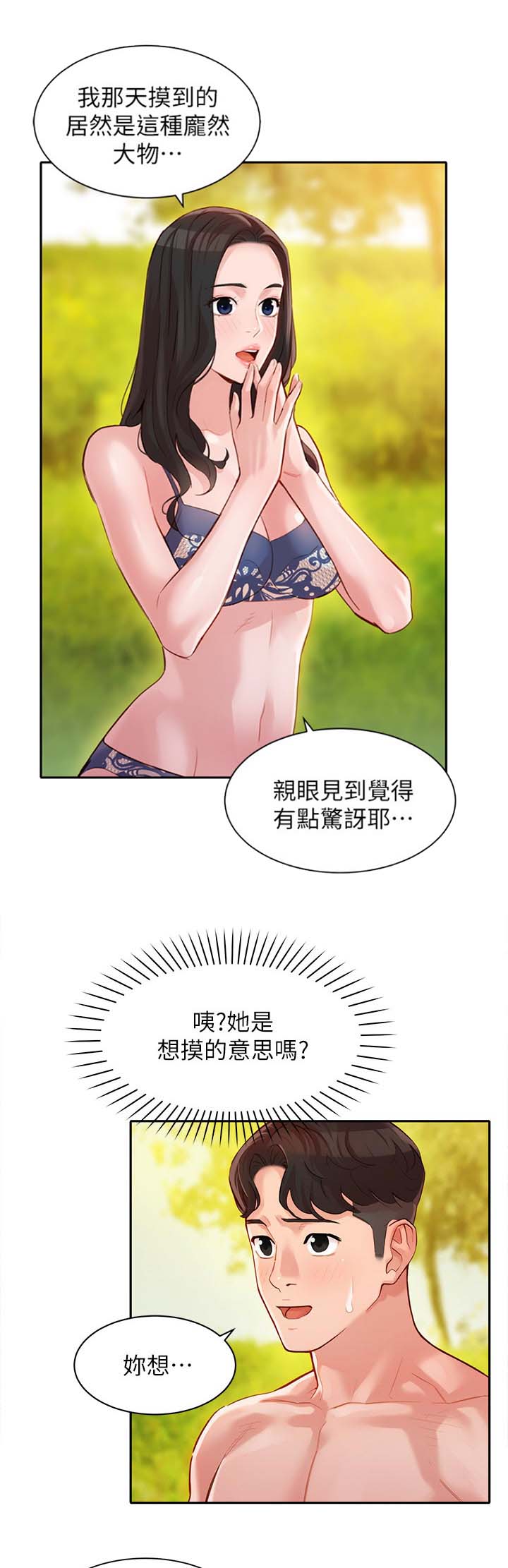 《女神摄影师》第45话 第10页