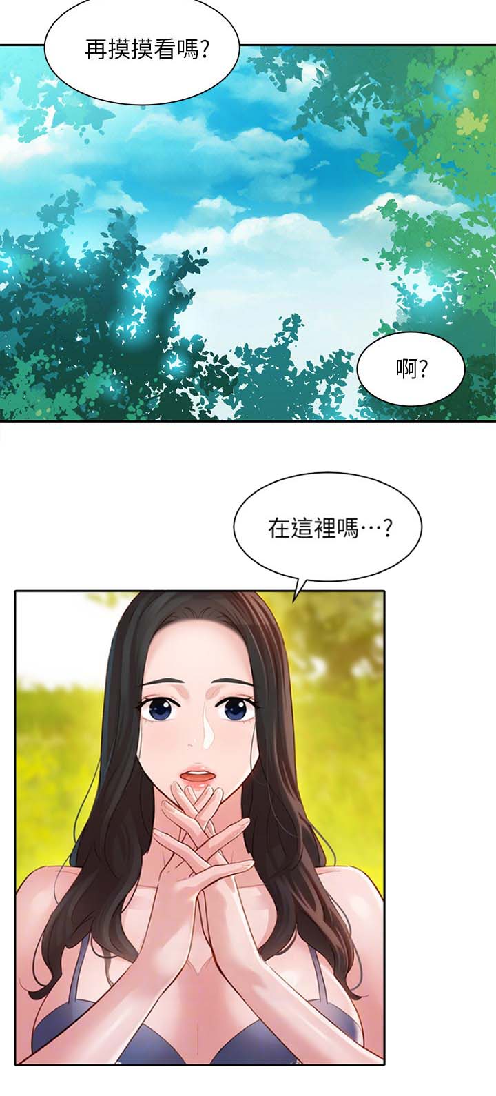 《女神摄影师》第45话 第11页