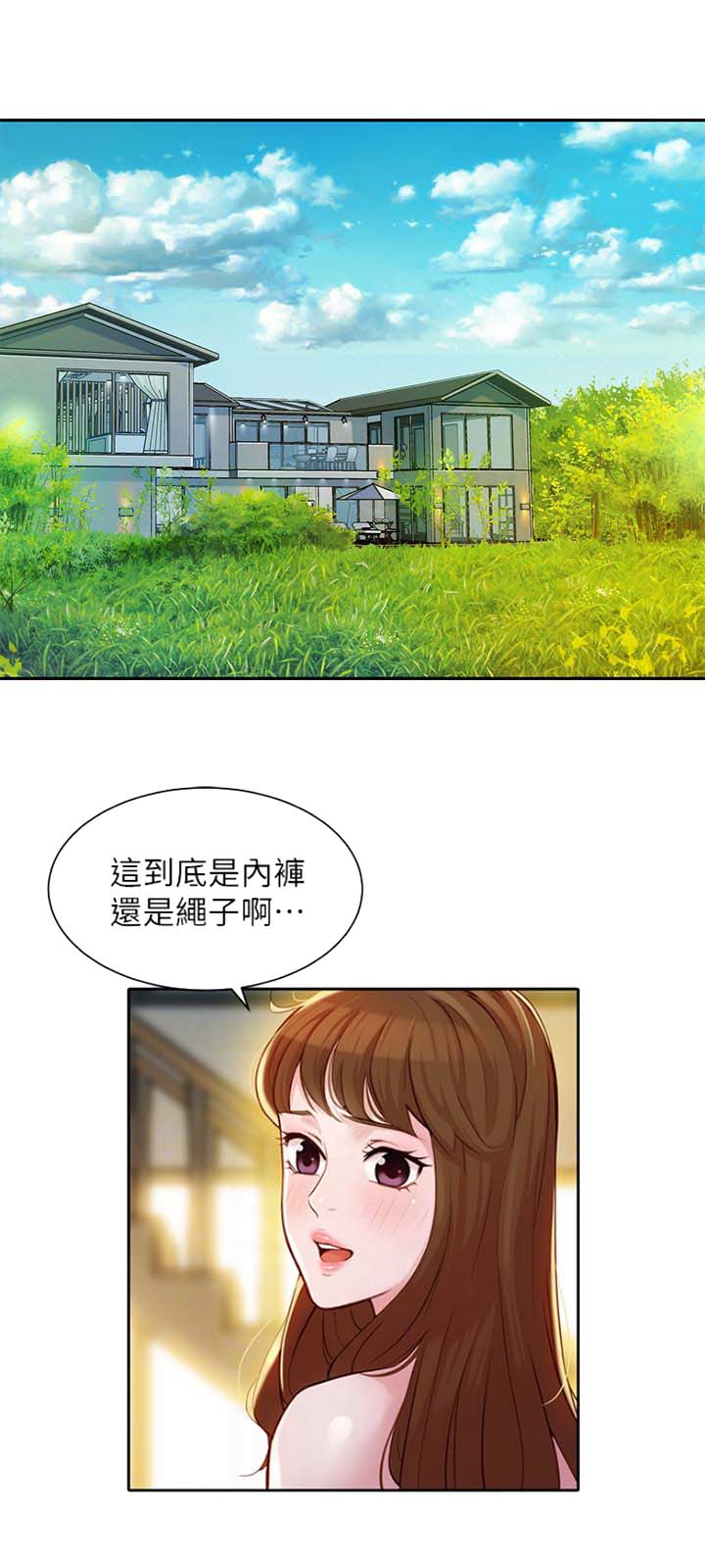 《女神摄影师》第45话 第1页