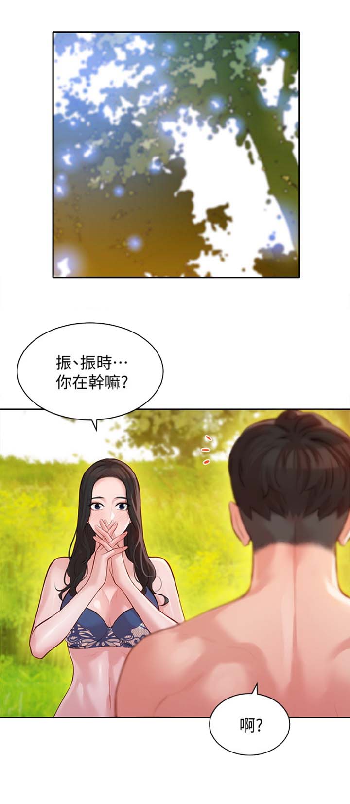 《女神摄影师》第45话 第6页