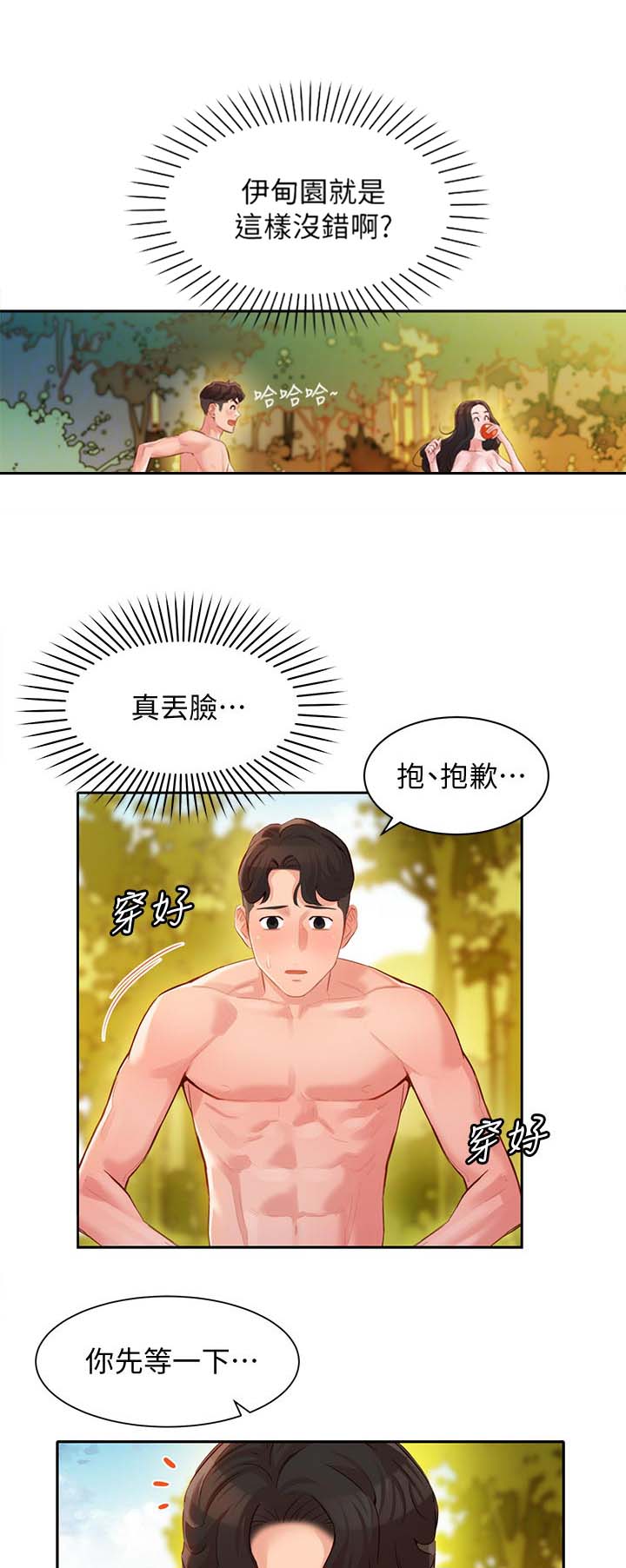 《女神摄影师》第45话 第8页