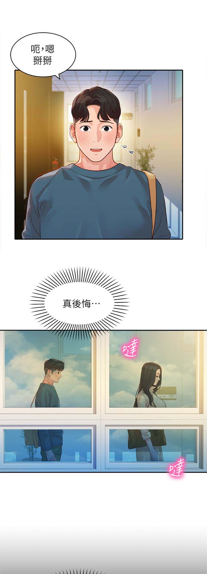 《女神摄影师》第43话 第15页