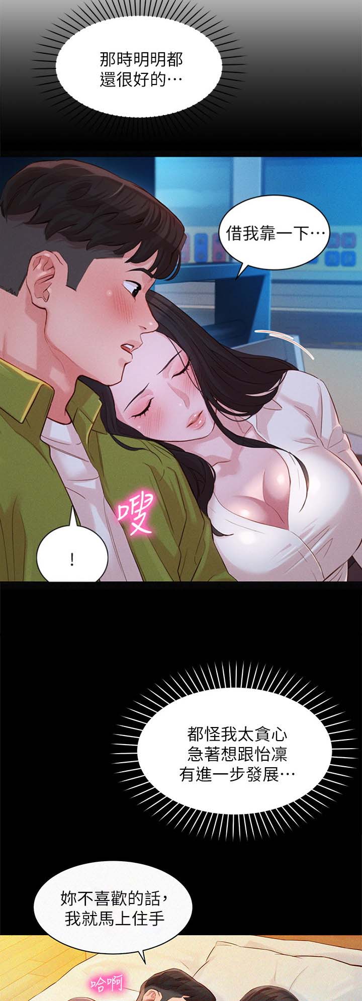 《女神摄影师》第43话 第16页
