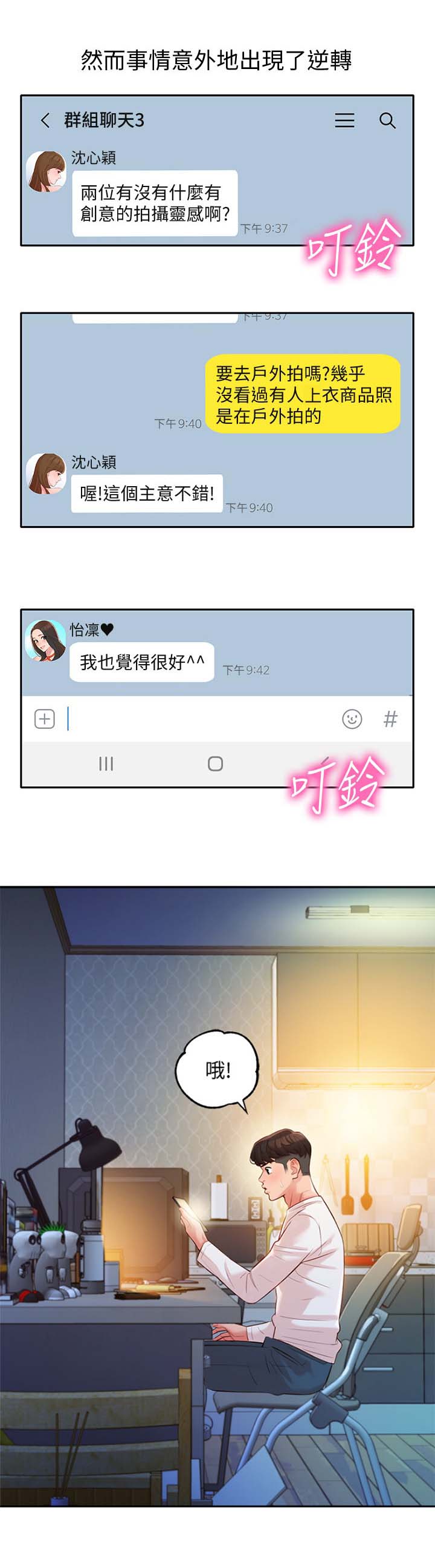 《女神摄影师》第43话 第18页