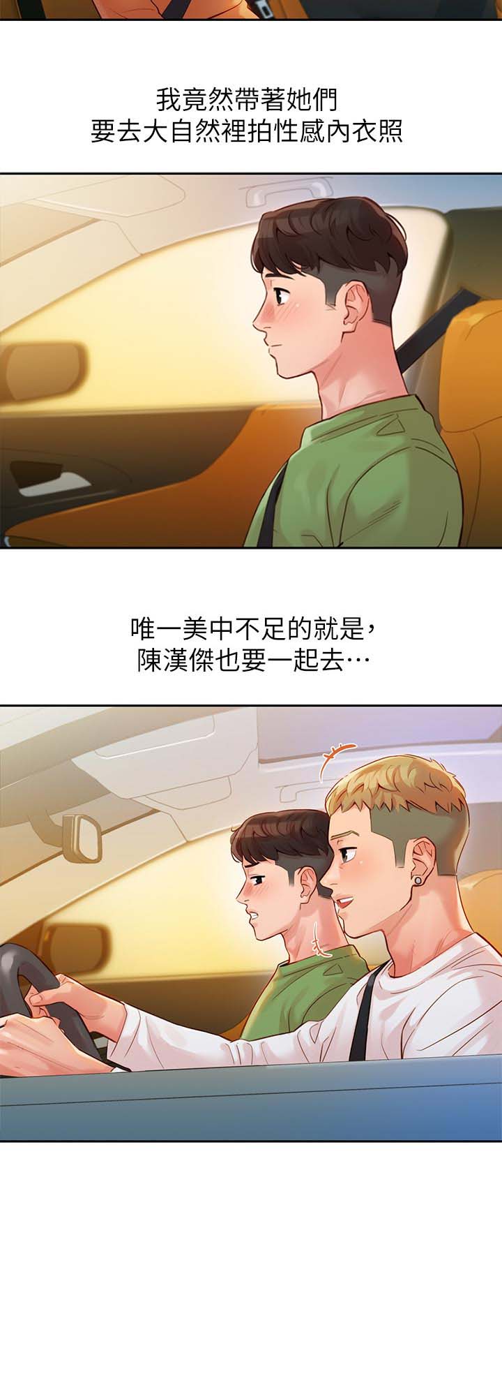 《女神摄影师》第43话 第21页