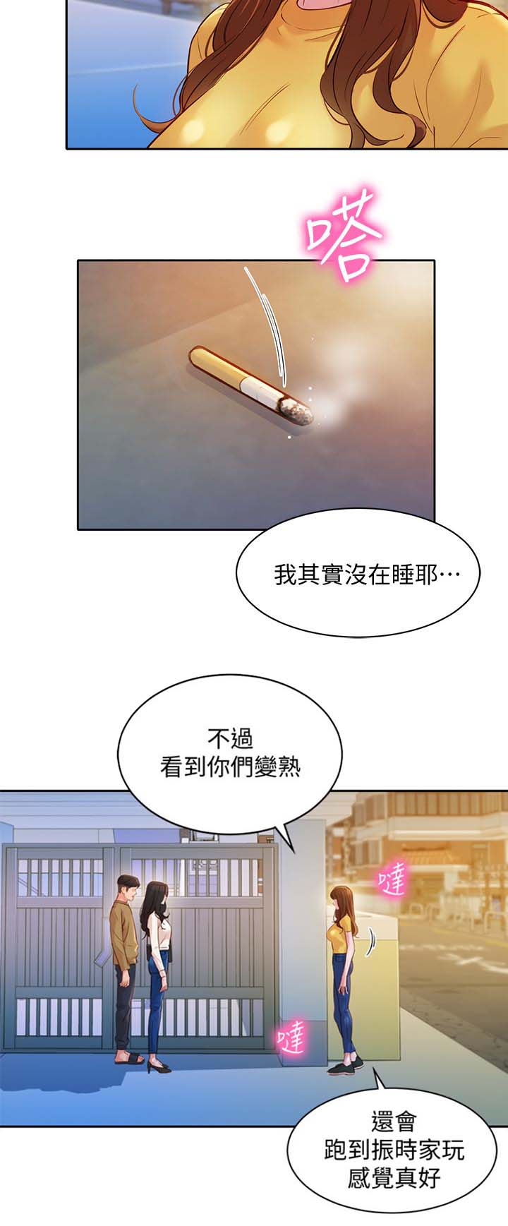 《女神摄影师》第43话 第9页
