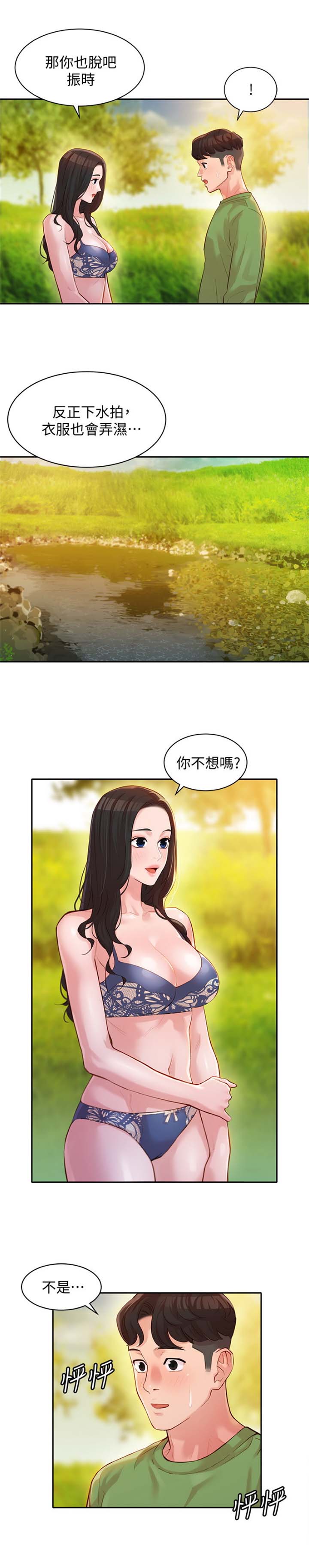 《女神摄影师》第44话 第11页