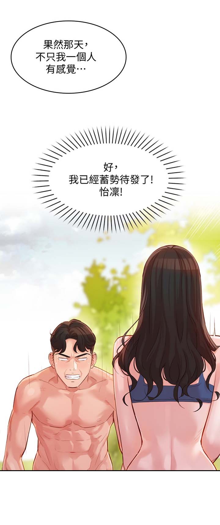 《女神摄影师》第44话 第14页