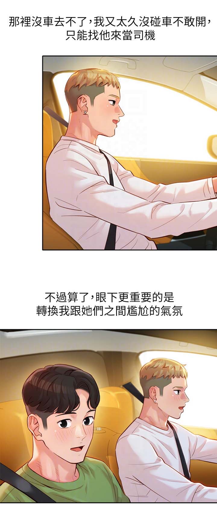《女神摄影师》第44话 第1页