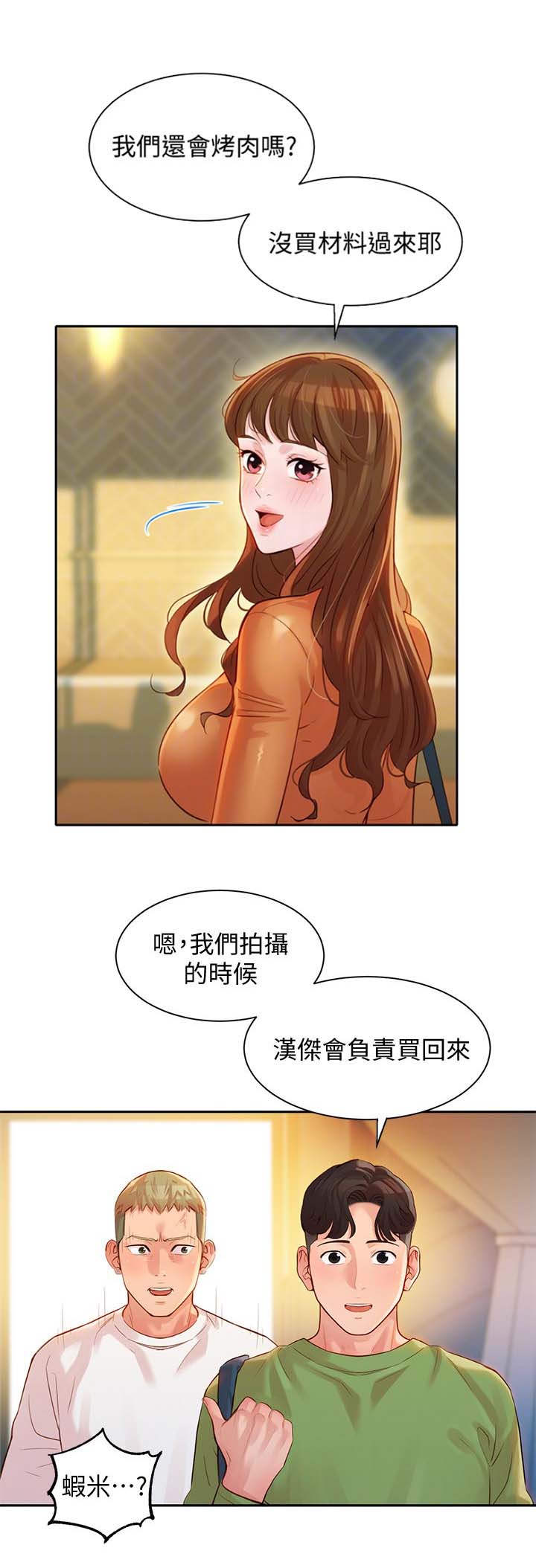 《女神摄影师》第44话 第4页