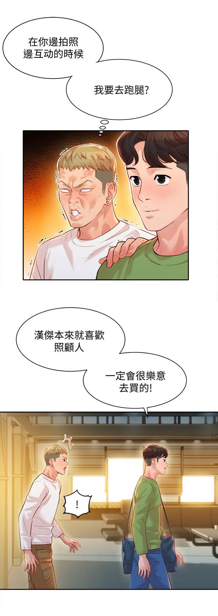 《女神摄影师》第44话 第5页
