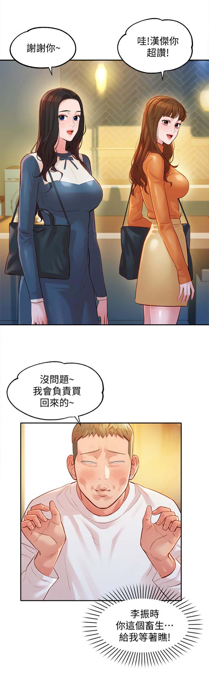 《女神摄影师》第44话 第6页