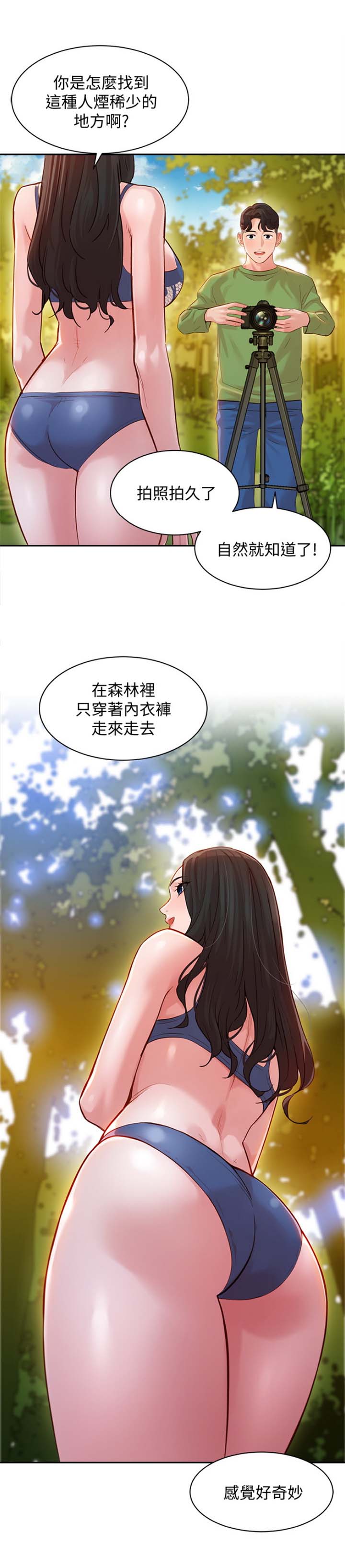 《女神摄影师》第44话 第9页
