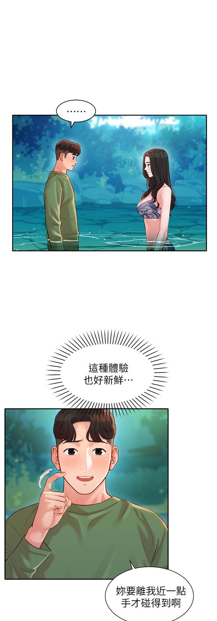 《女神摄影师》第46话 第1页