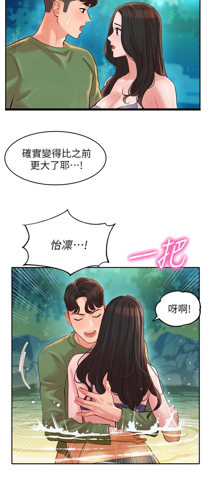 《女神摄影师》第46话 第3页
