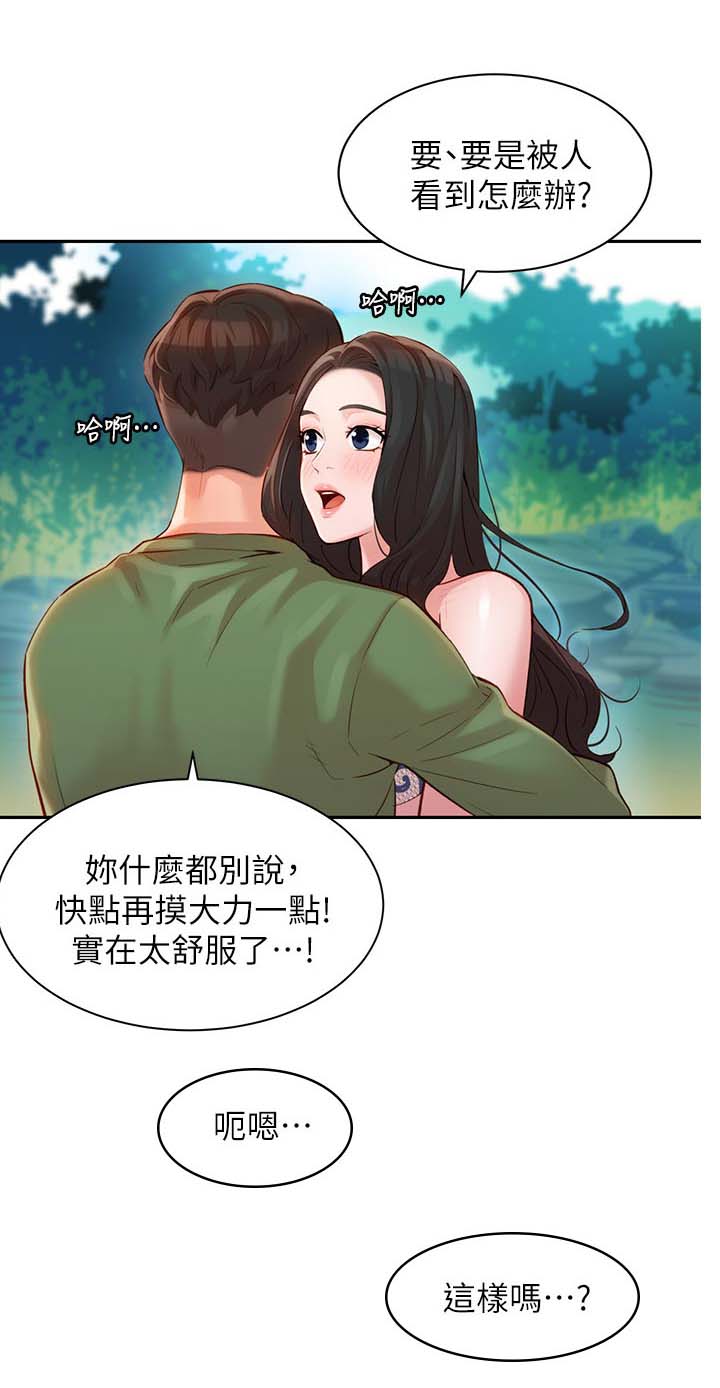 《女神摄影师》第46话 第4页