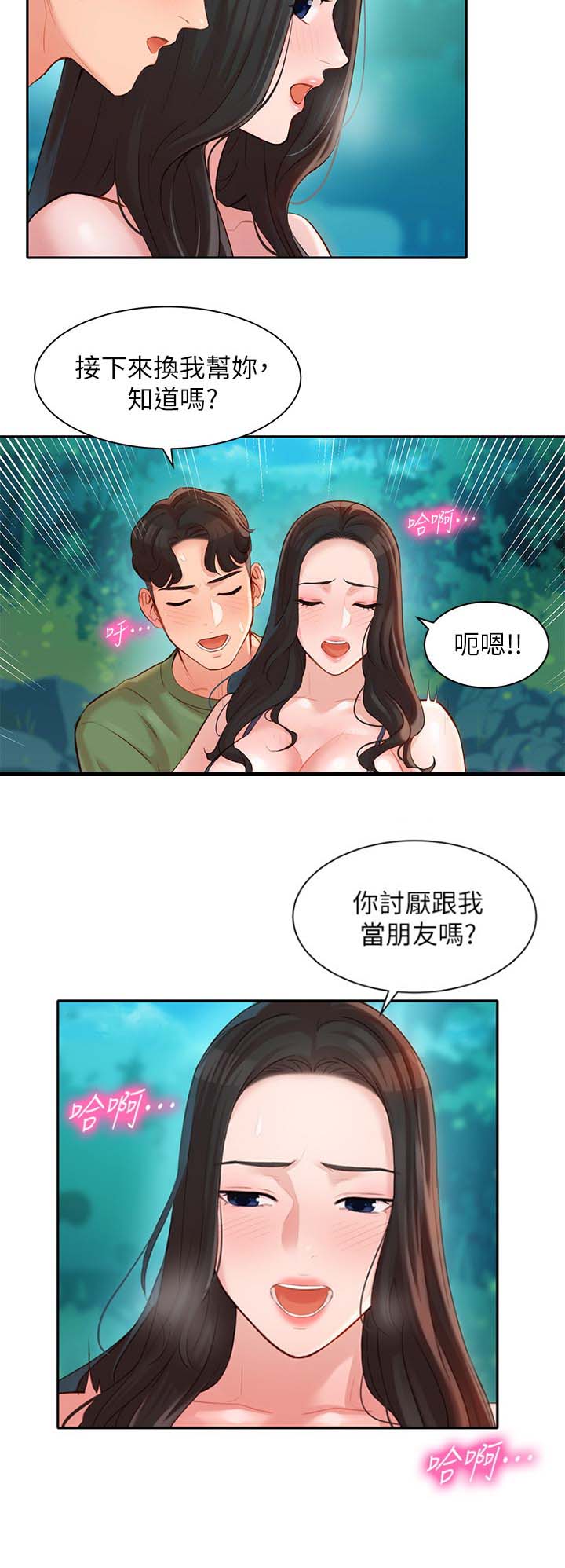 《女神摄影师》第46话 第9页