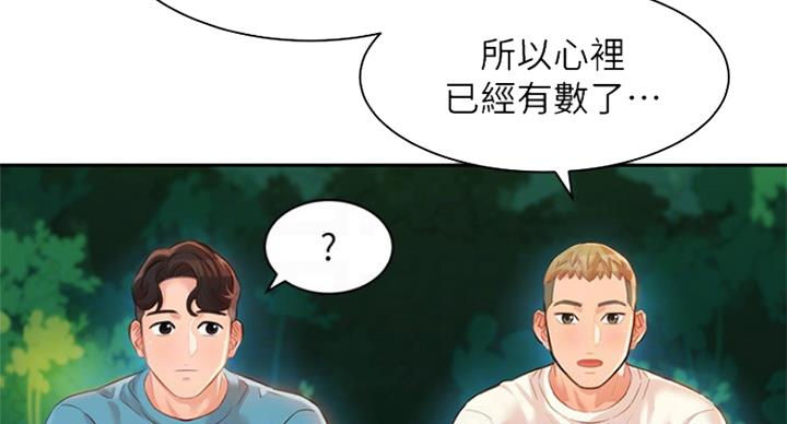 《女神摄影师》第48话 第26页