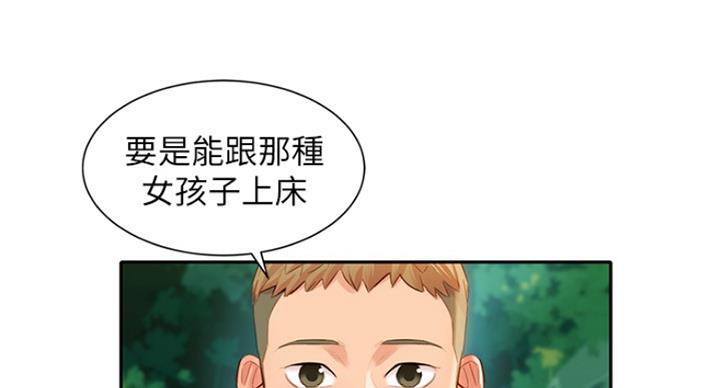 《女神摄影师》第48话 第33页