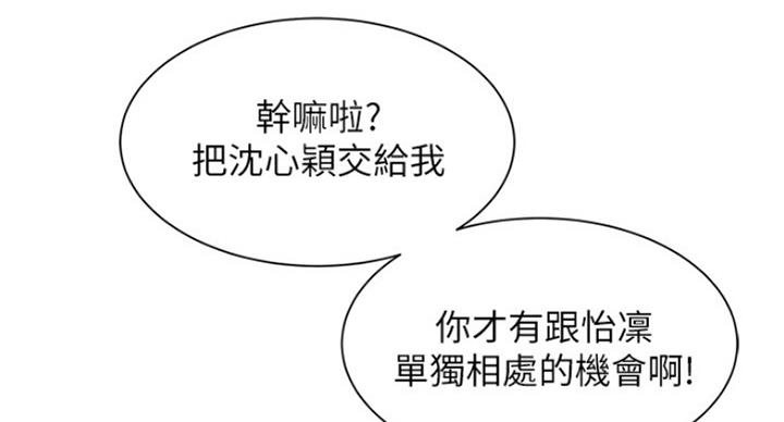 《女神摄影师》第48话 第38页