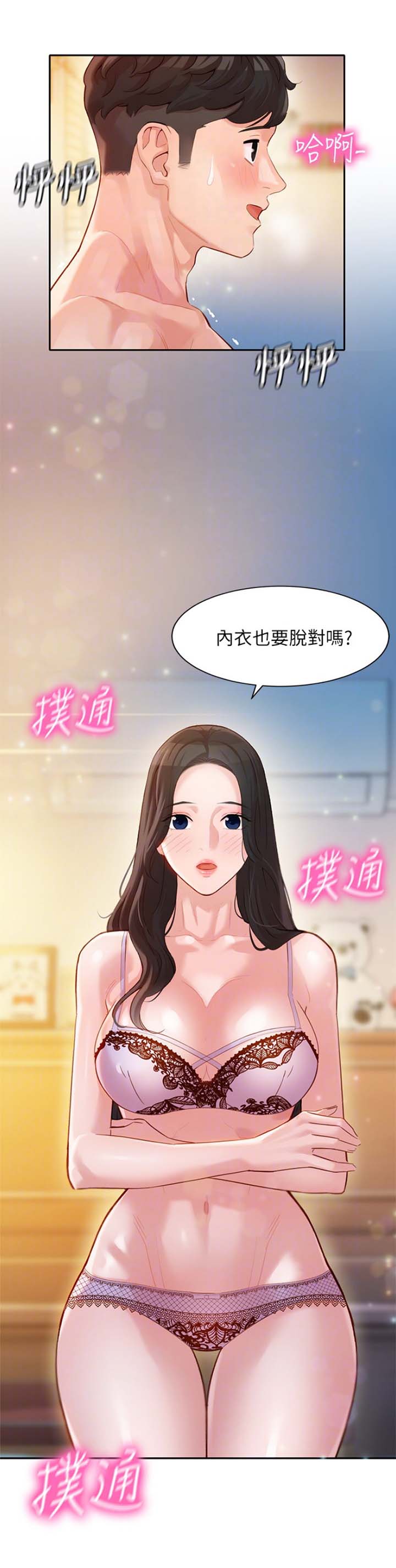 《女神摄影师》第51话 第10页