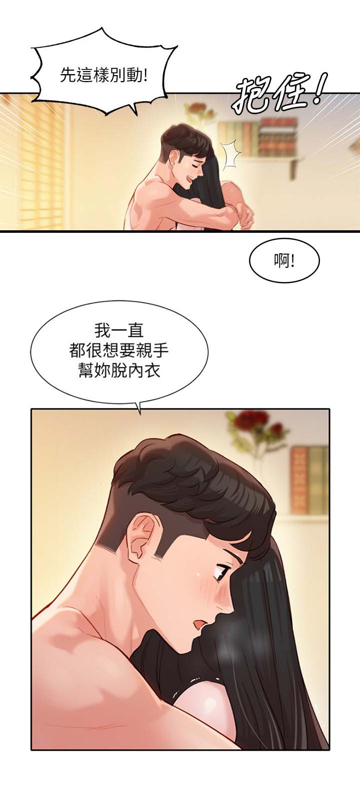 《女神摄影师》第51话 第11页