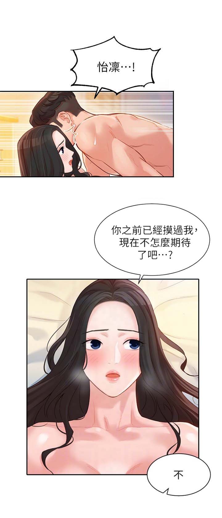 《女神摄影师》第51话 第15页