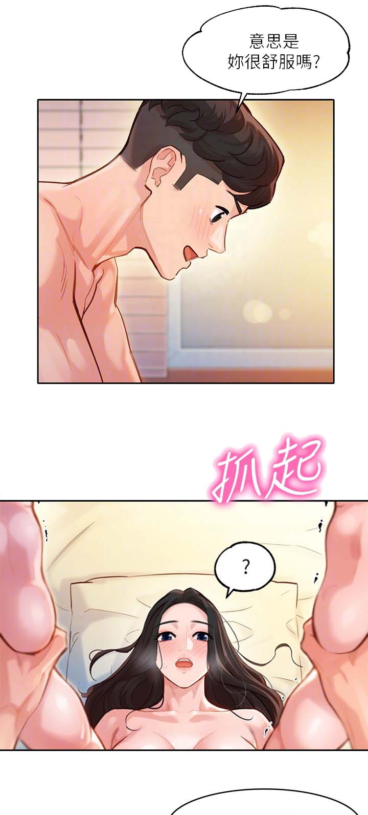 《女神摄影师》第53话 第11页