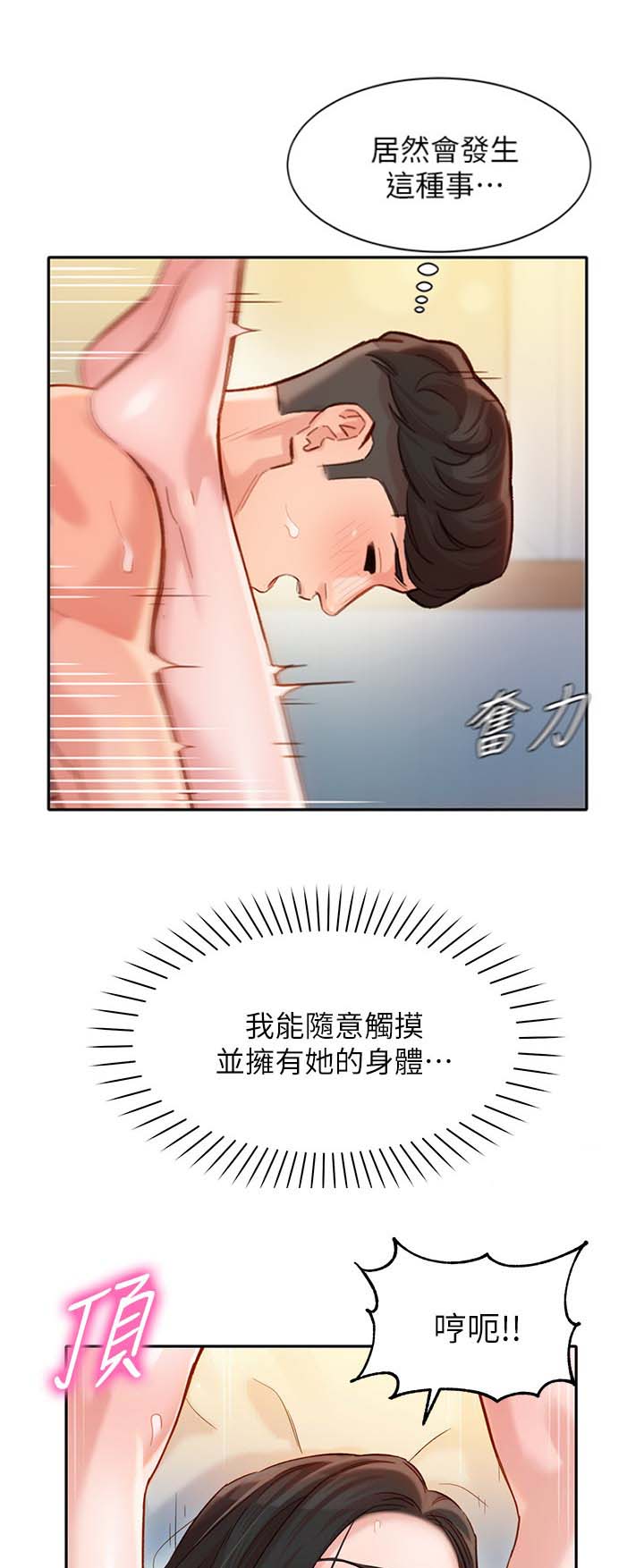 《女神摄影师》第53话 第15页